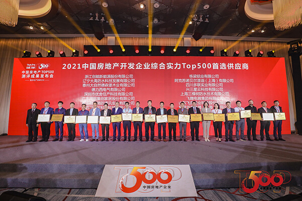 喜報 | 創(chuàng)能榮獲2021年中國房地產(chǎn)開發(fā)企業(yè)綜合實(shí)力TOP500 空氣源熱泵類首選供應(yīng)商 喜報 | 創(chuàng)能榮獲2021年中國房地產(chǎn)開發(fā)企業(yè)綜合實(shí)力TOP500 空氣源熱泵類首選供應(yīng)商